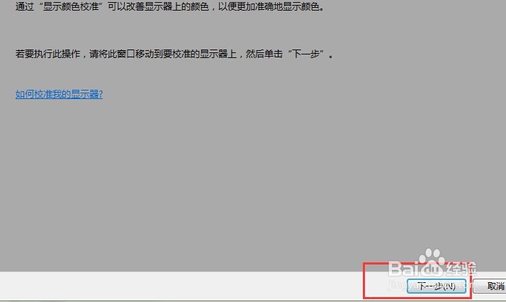 如何修改电脑显示屏幕的颜色?