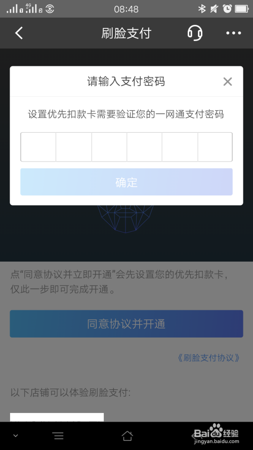 招行开启免密支付