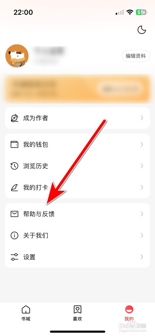 盐言故事如何反馈问题