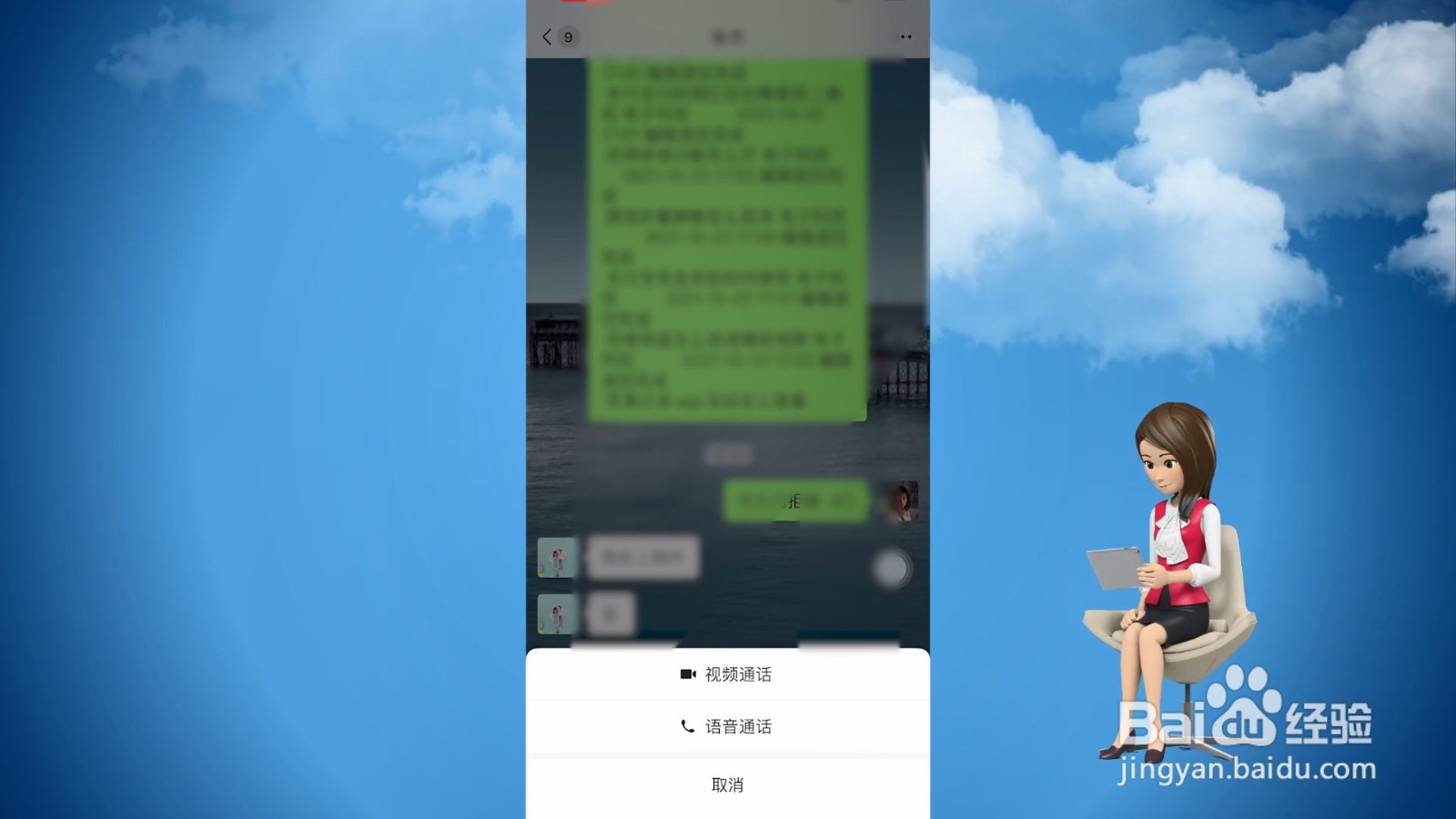 微信语音通话显示朋友圈怎么设置