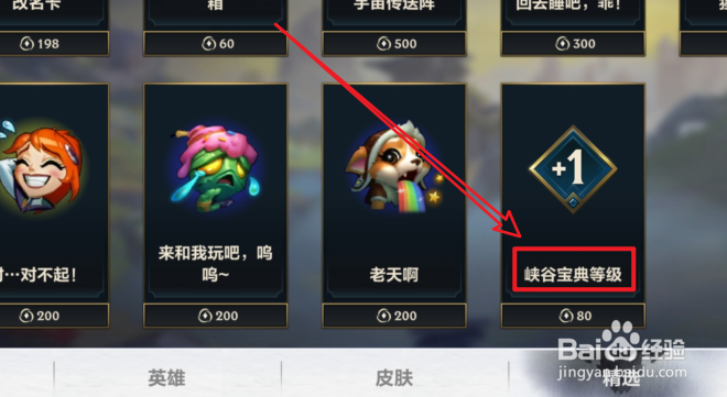 英雄联盟手游怎么快速提升峡谷宝典等级
