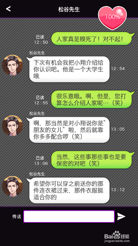 秘密关系开始了玩法攻略