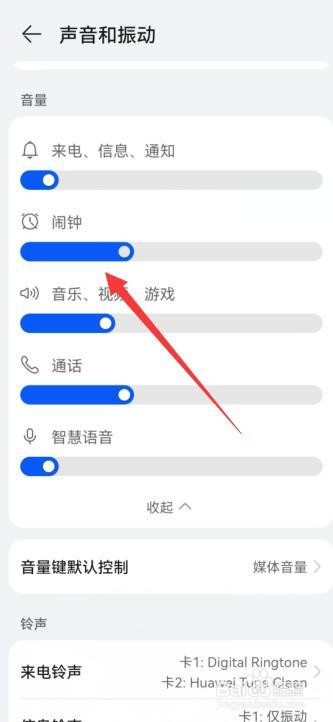 华为闹钟铃声怎么调
