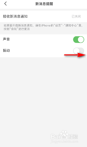 会玩怎么开启振动
