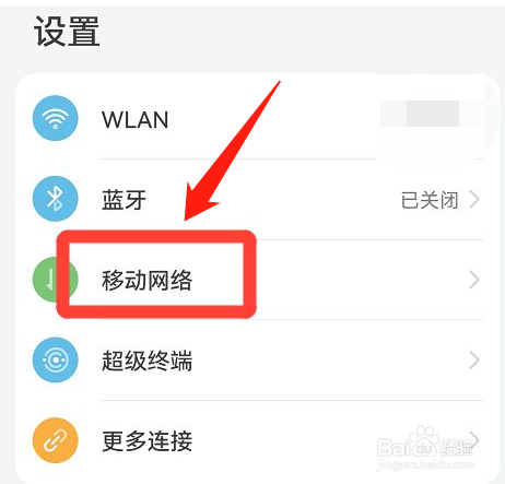 华为手机的飞行模式怎么打开