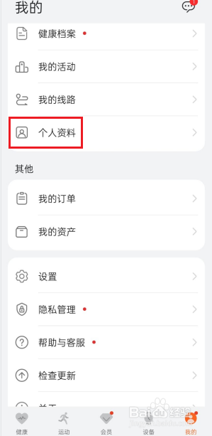 华为运动健康APP怎么设置个人身高