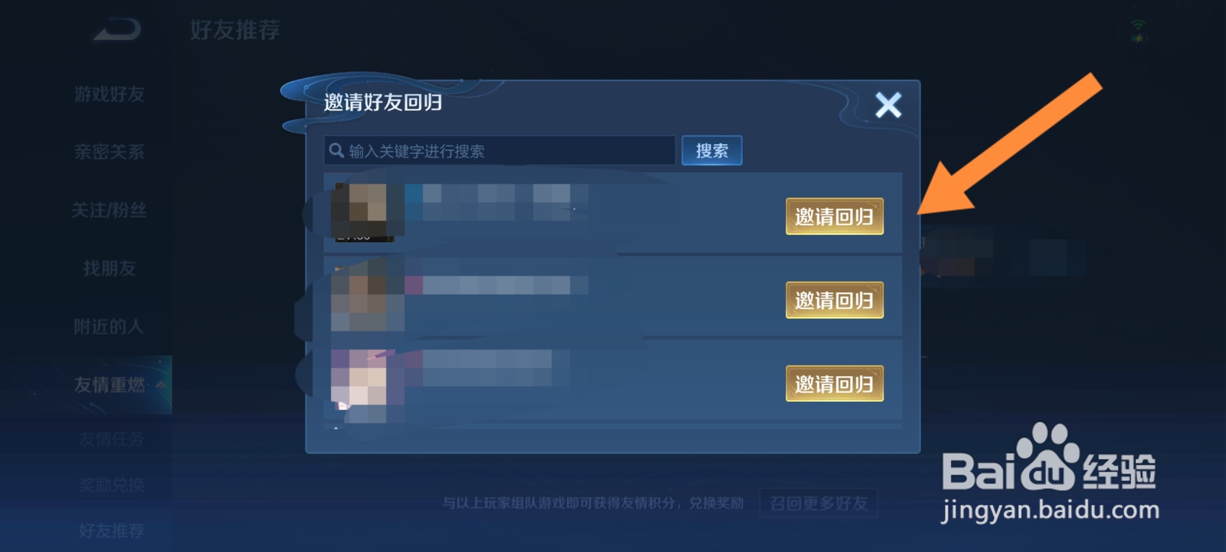 王者荣耀怎么召回好友回归