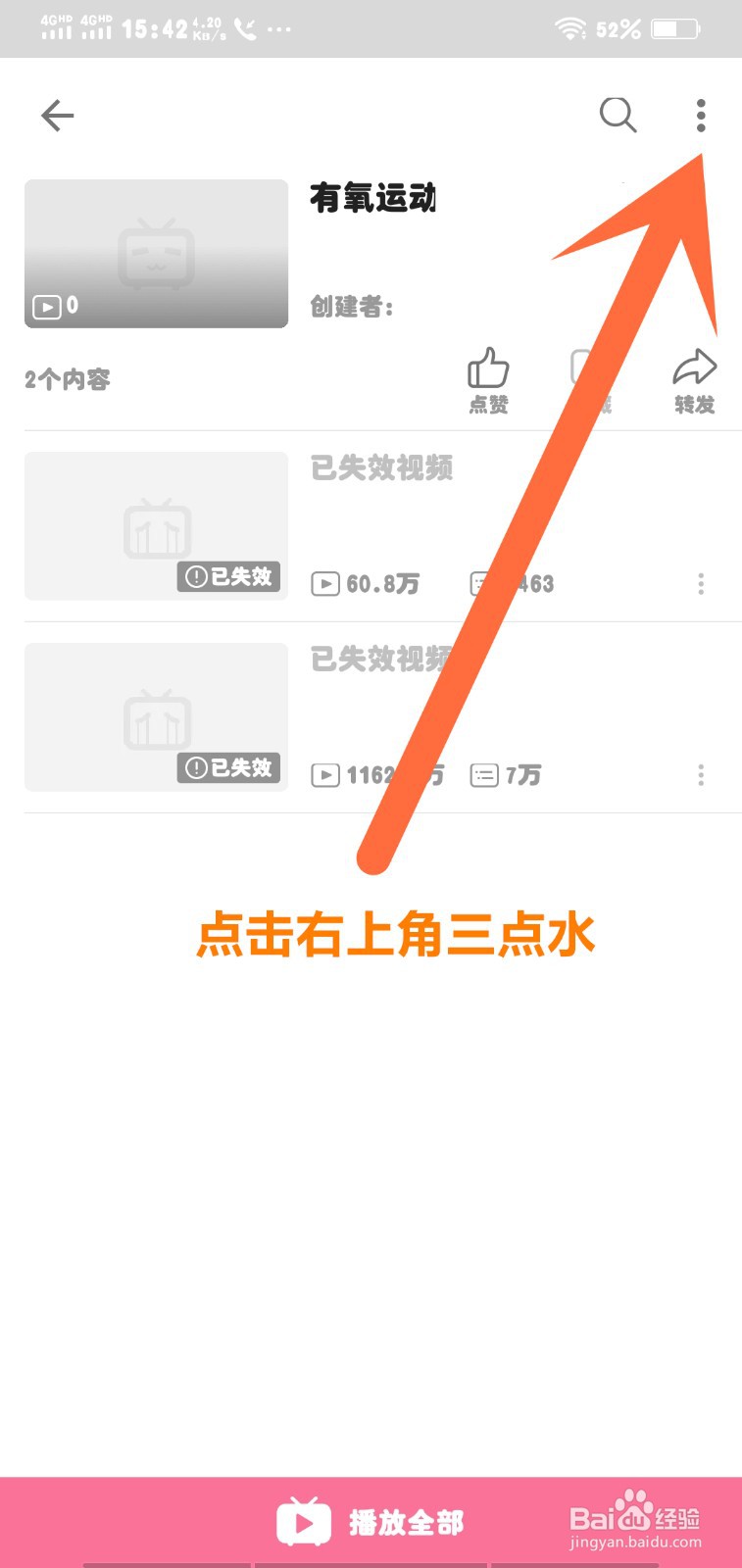 bilibili我的收藏删除创建的文件夹视频