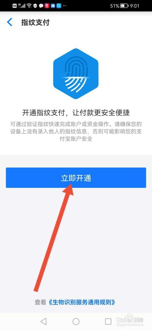 盒马怎么开通指纹支付