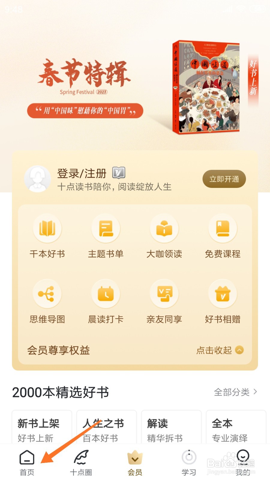 十点读书中怎么查看26节写作课