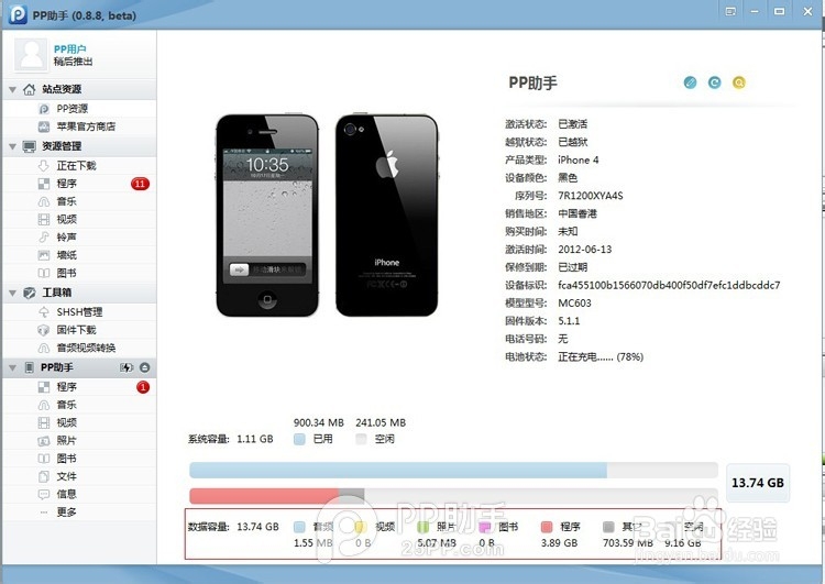 怎么用iCleaner清理iPhone的垃圾信息与文件
