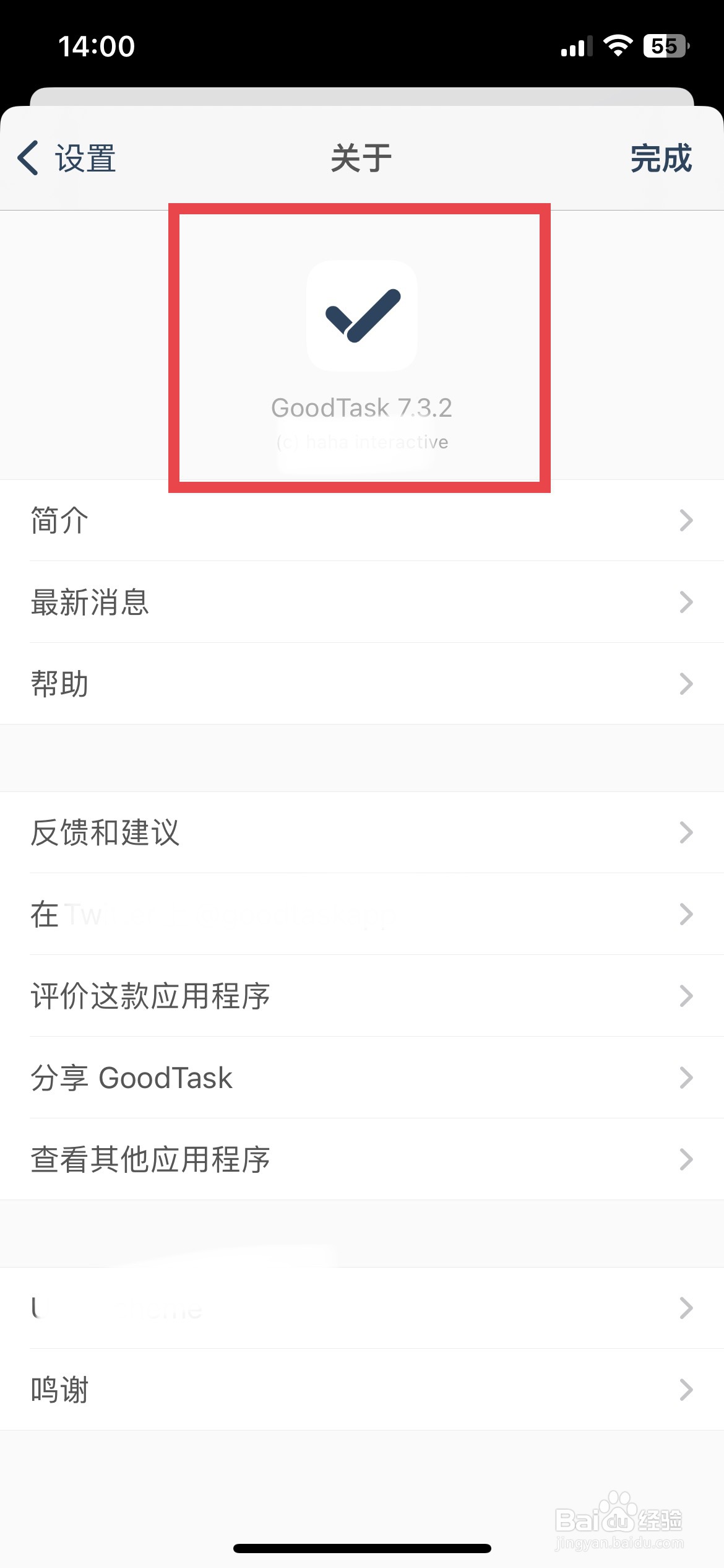 GoodTask app软件如何快速查看软件版本