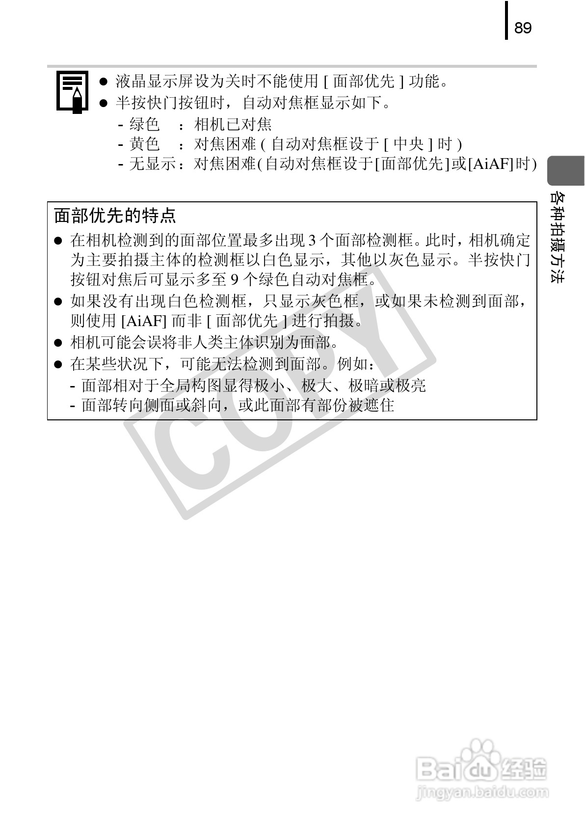 佳能DIGITAL IXUS 970 IS数码相机使用说明书:[10]