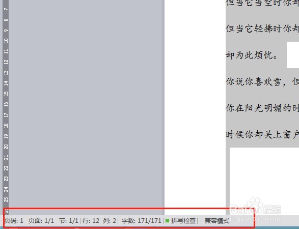 如何统计word文本的字数？