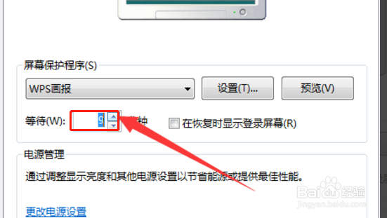 win7如何设置电脑屏幕关闭时间