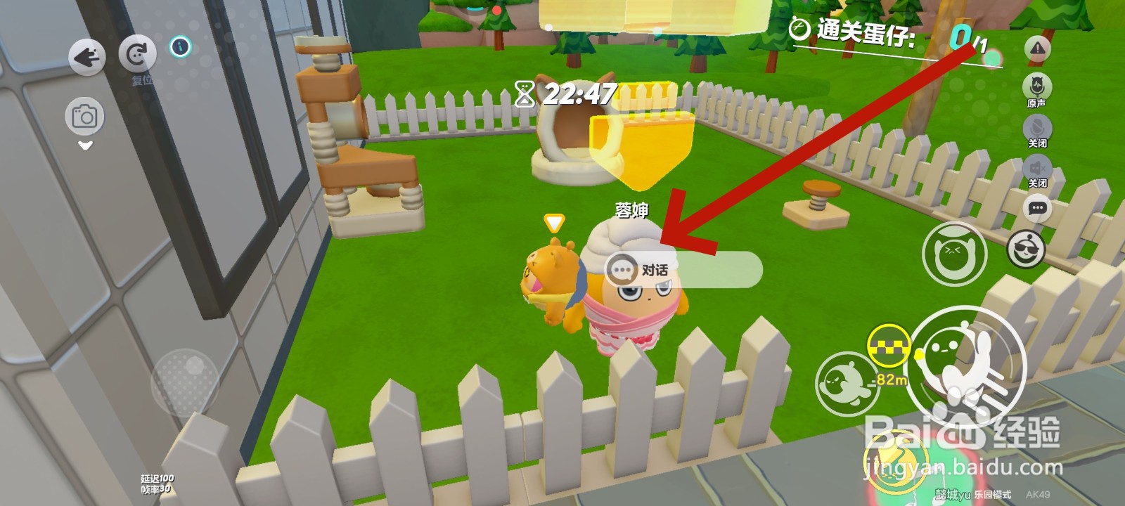 蛋仔派对游戏中去蓉婶家接任务