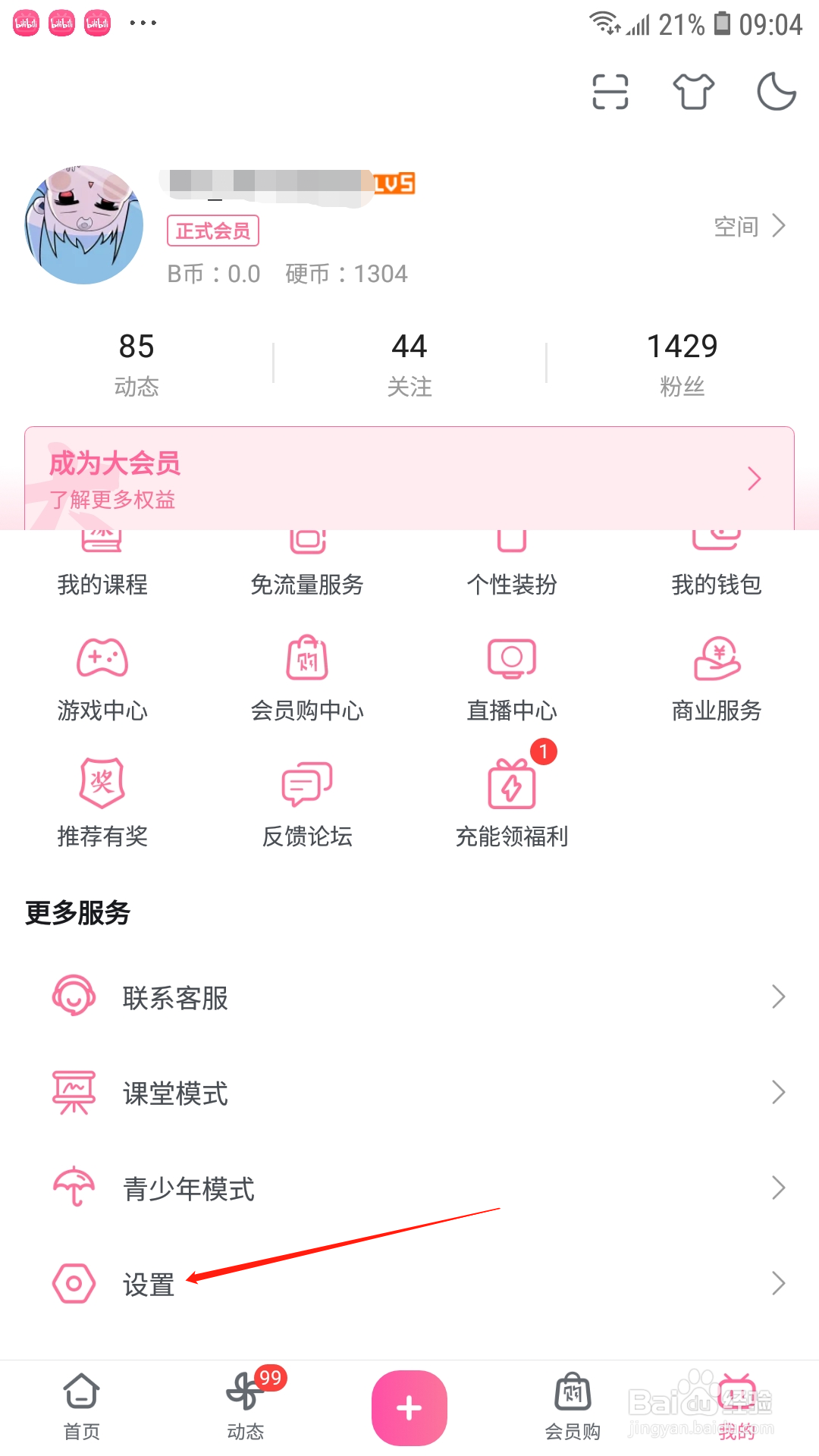 哔哩哔哩怎么修改昵称