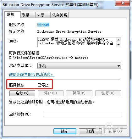 win7系统怎么停止电脑服务BDESVC