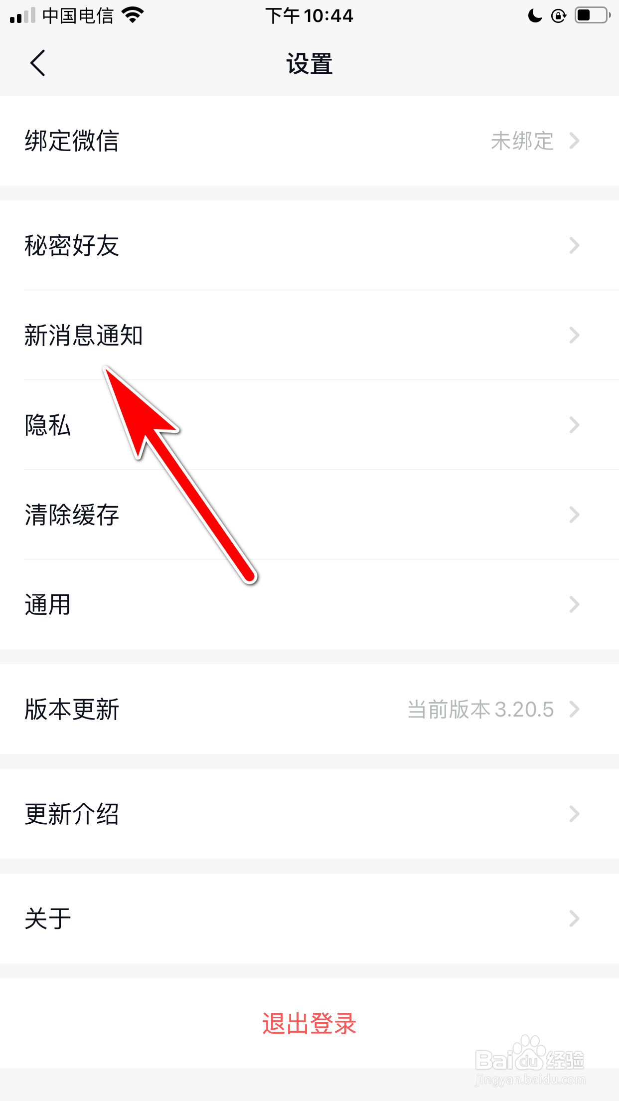 默往怎么开启音视频通话的提醒功能
