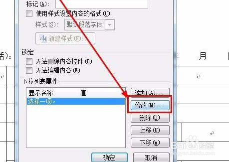 Word采购表单怎么添加下拉菜单?