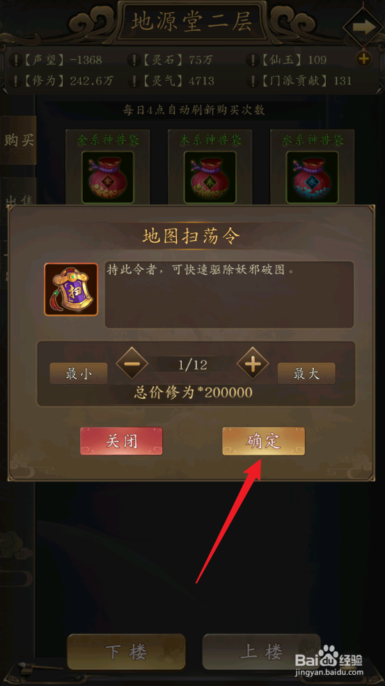 修真江湖怎么获取地图扫荡令