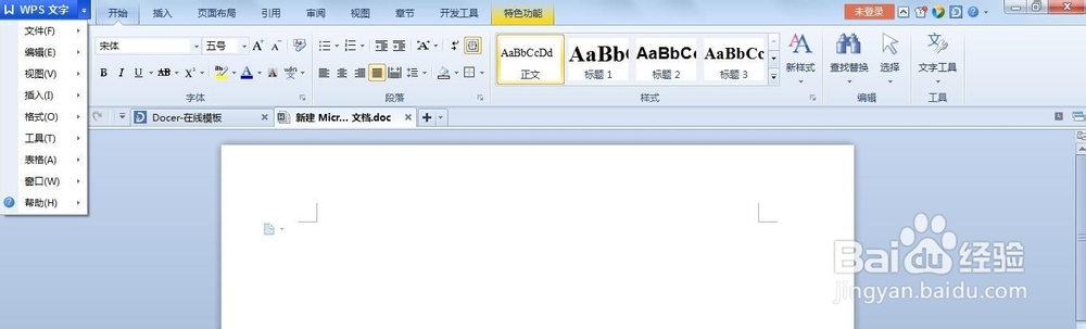 教你怎样给word文档加密