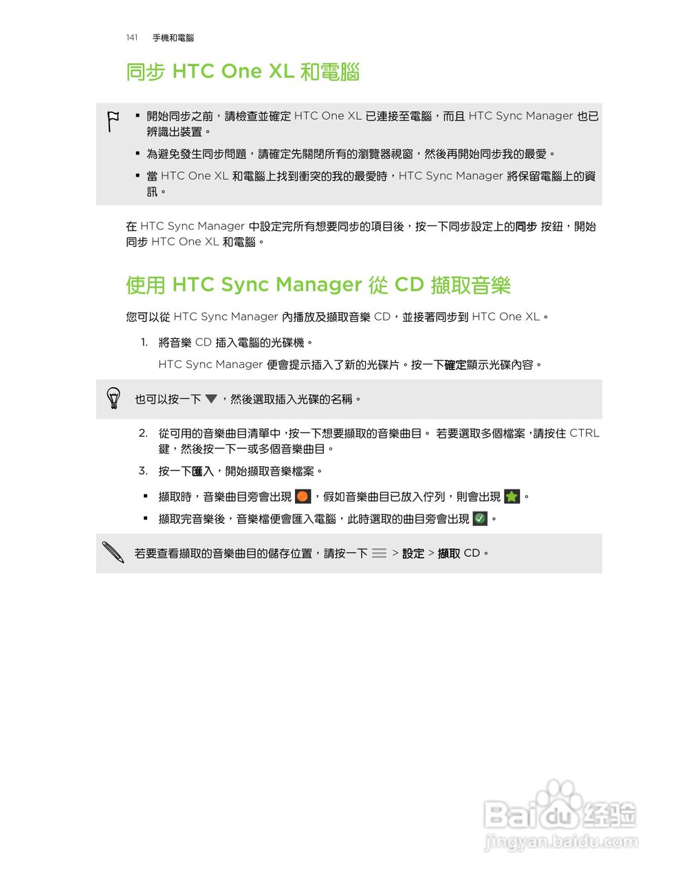 HTC One XL手机使用指南:[15]