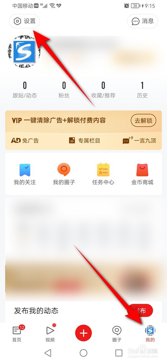网易新闻怎么设置是否基于关注列表个性化推荐
