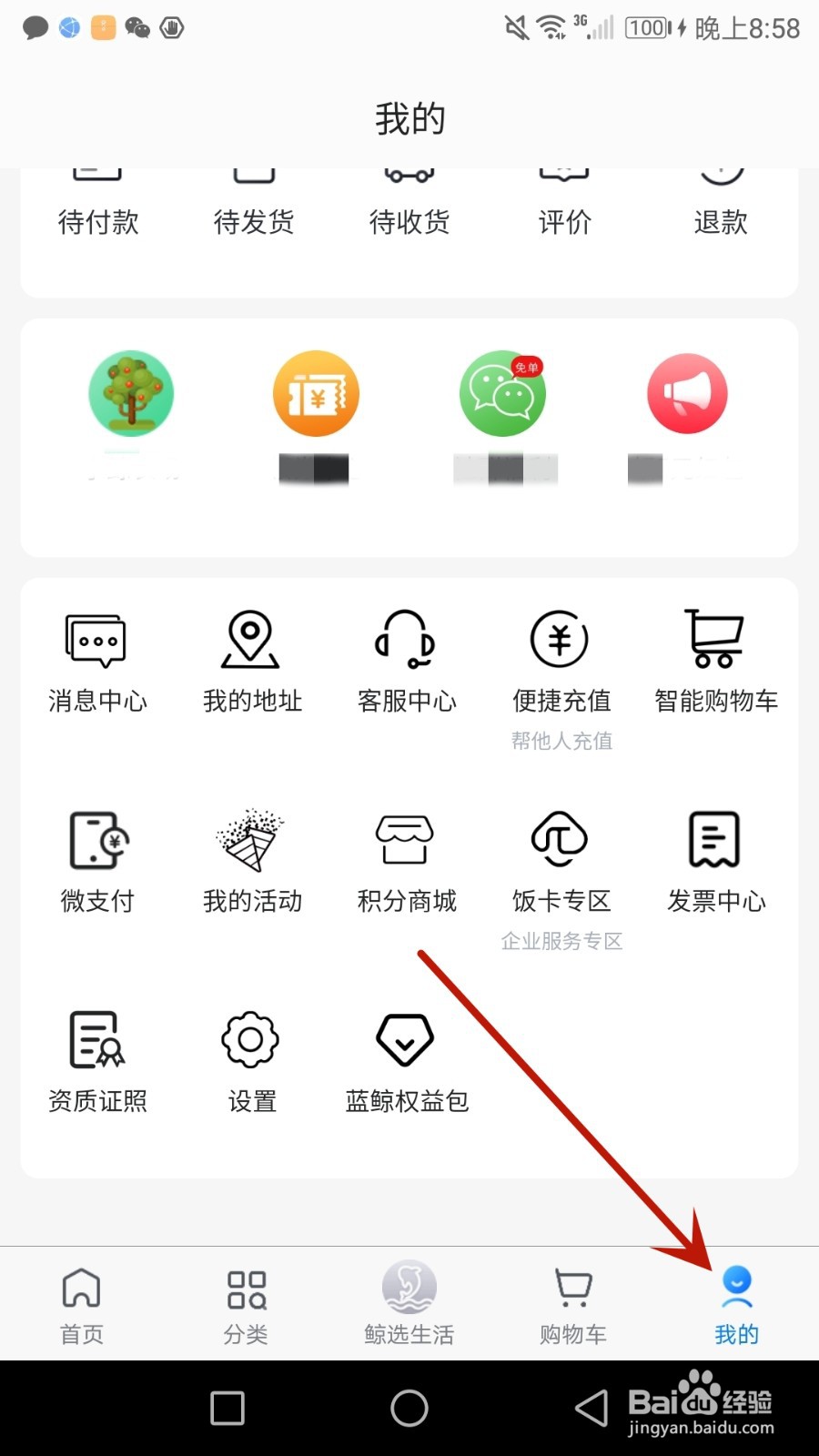 怎么查看联华鲸选软件版本号