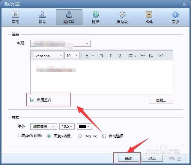 Foxmail如何设置签名？