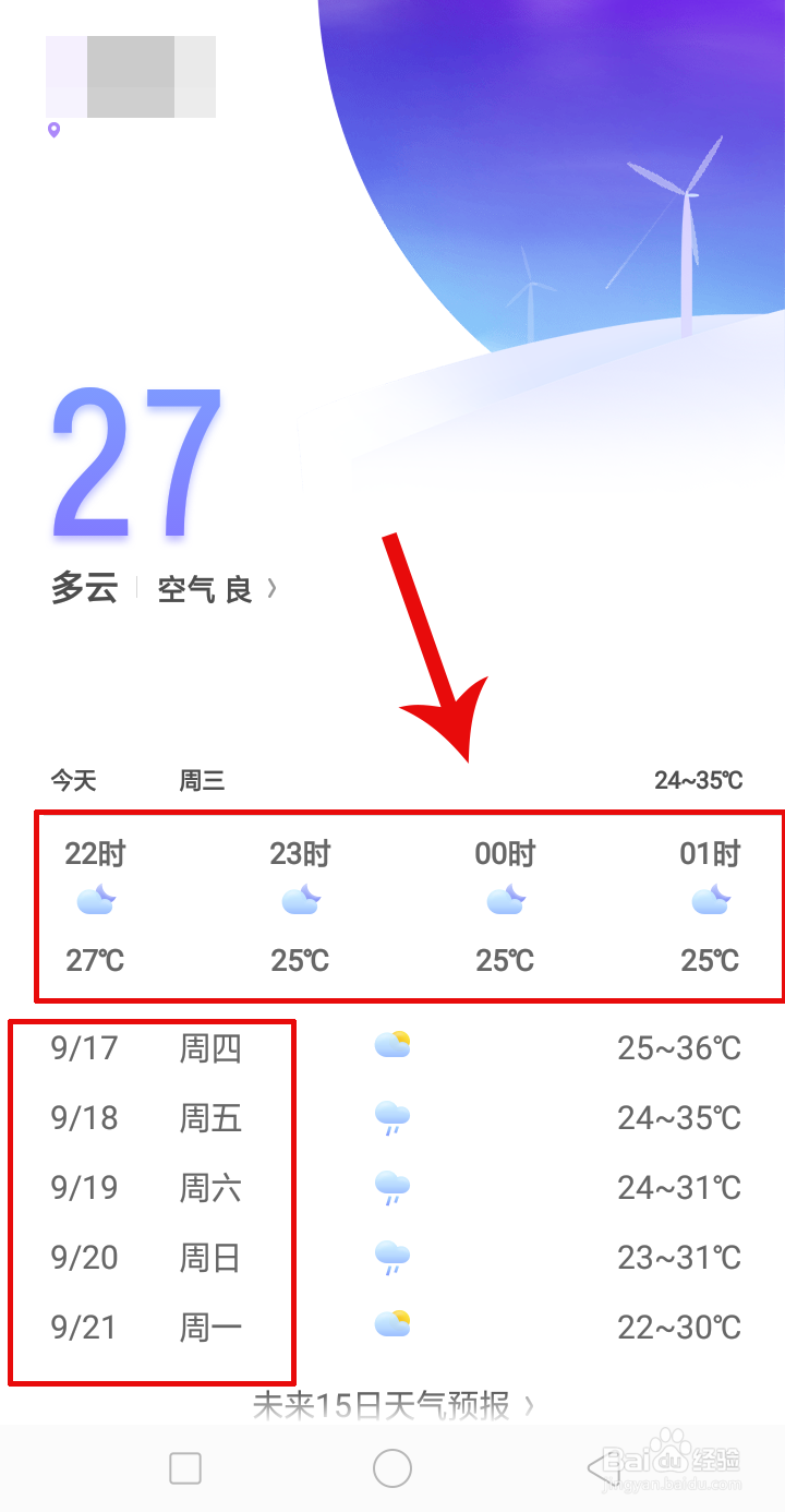 #好久不见#怎么在手机查看上天气