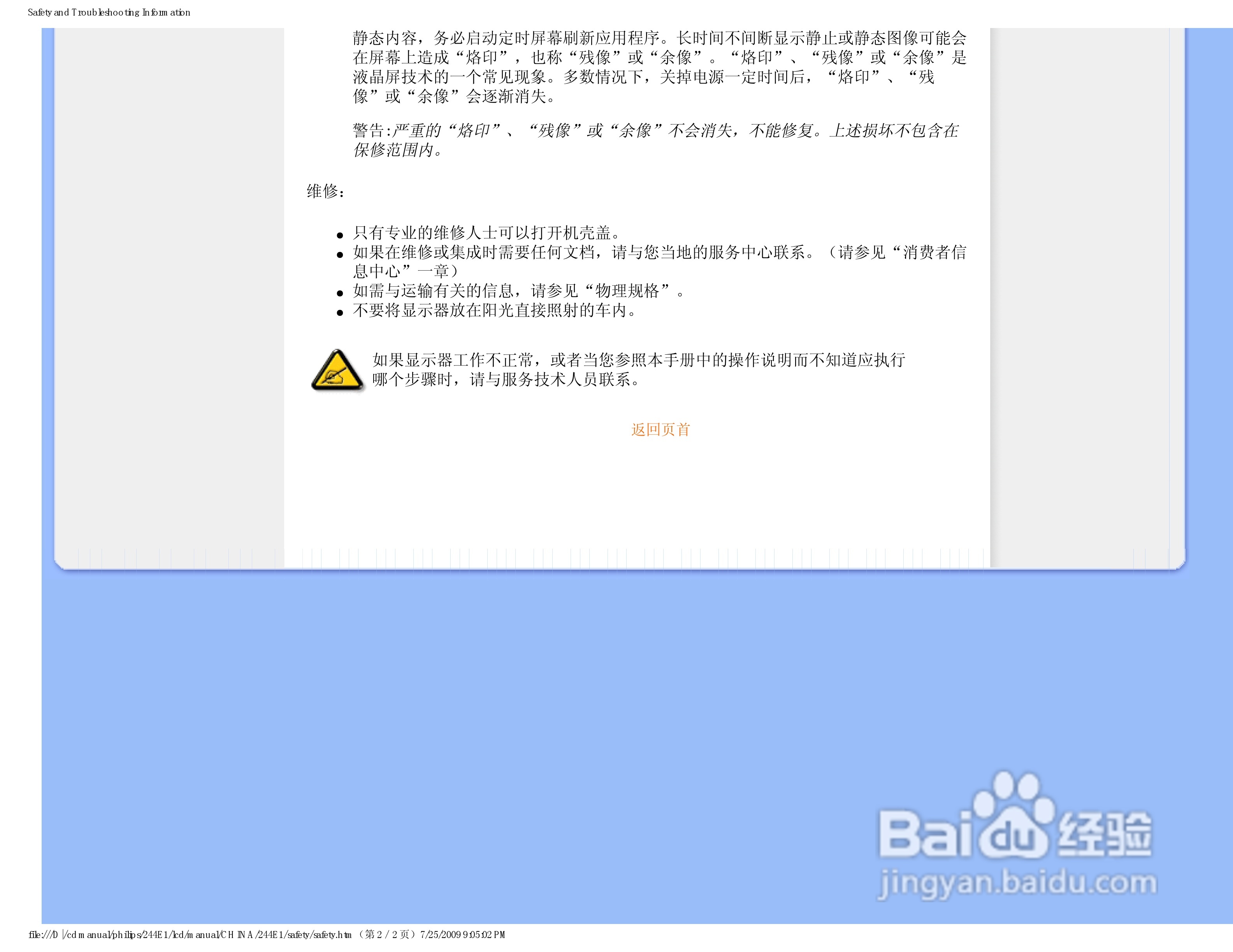 PHILIPS LCD Monitor 244E1显示器说明书:[1]