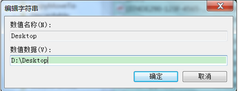 如何将桌面设为D盘