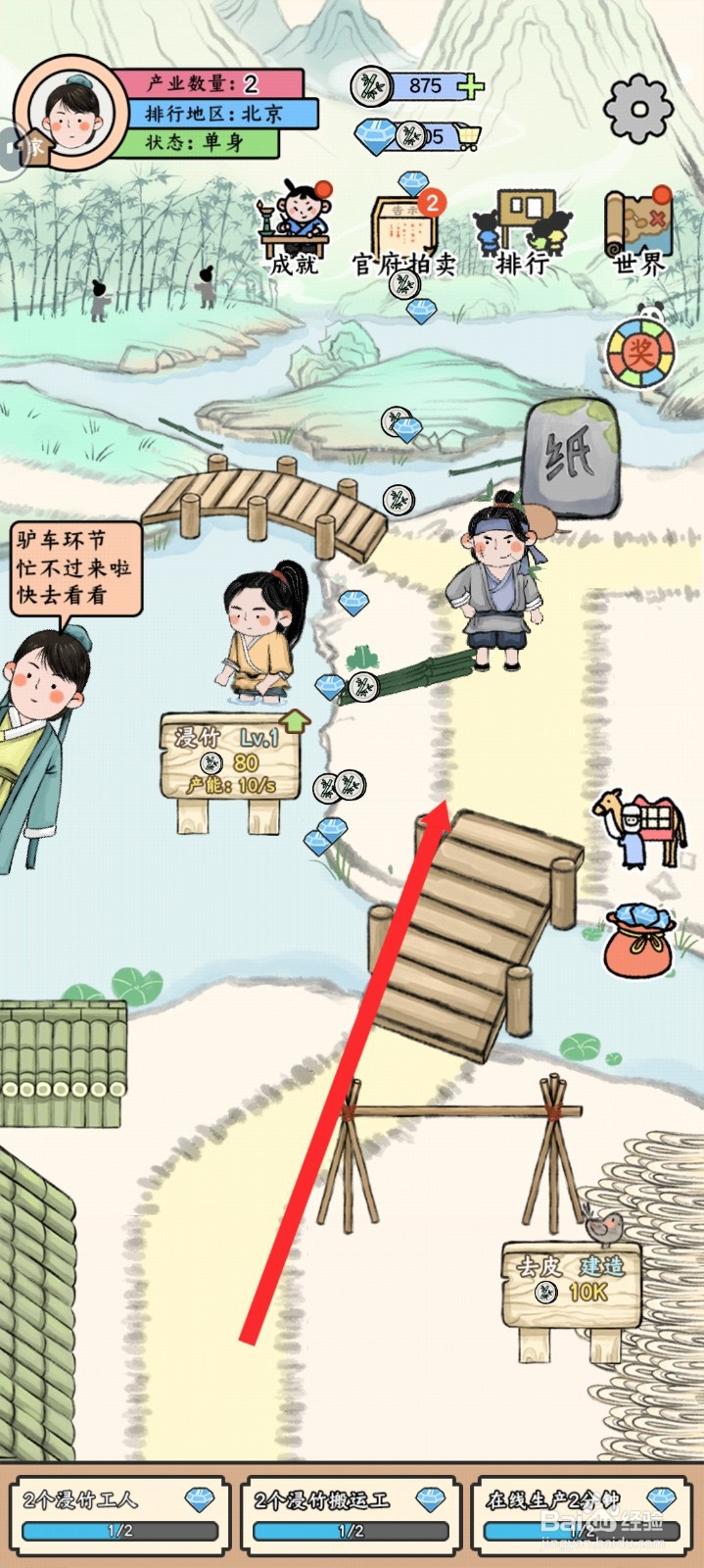 丝路工坊如何解锁造纸功能