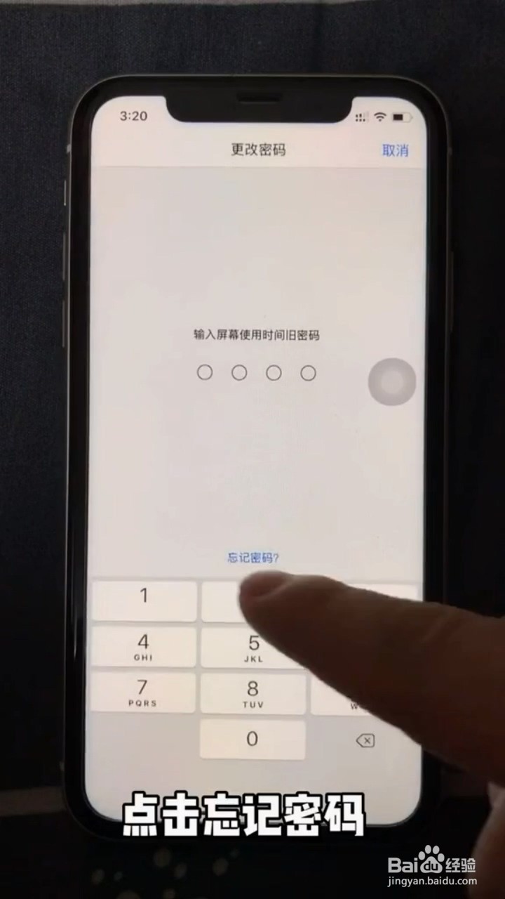 如何重设iPhone屏幕使用密码