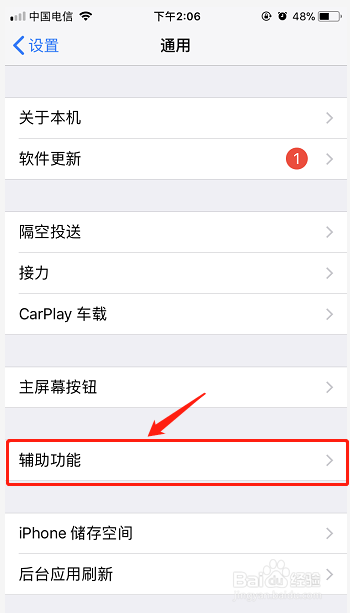 iPhone耳机模式怎么取消