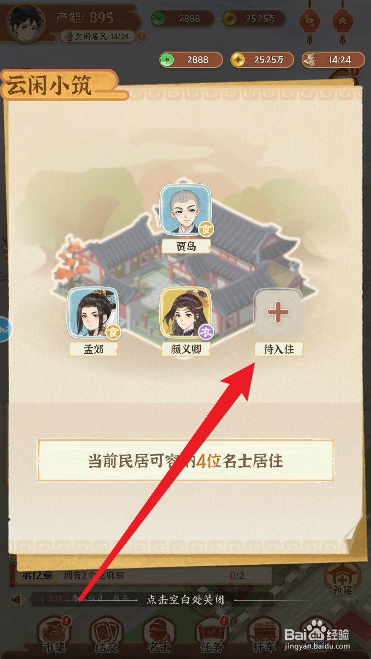 从前有条街如何安排李商隐入住云闲小筑