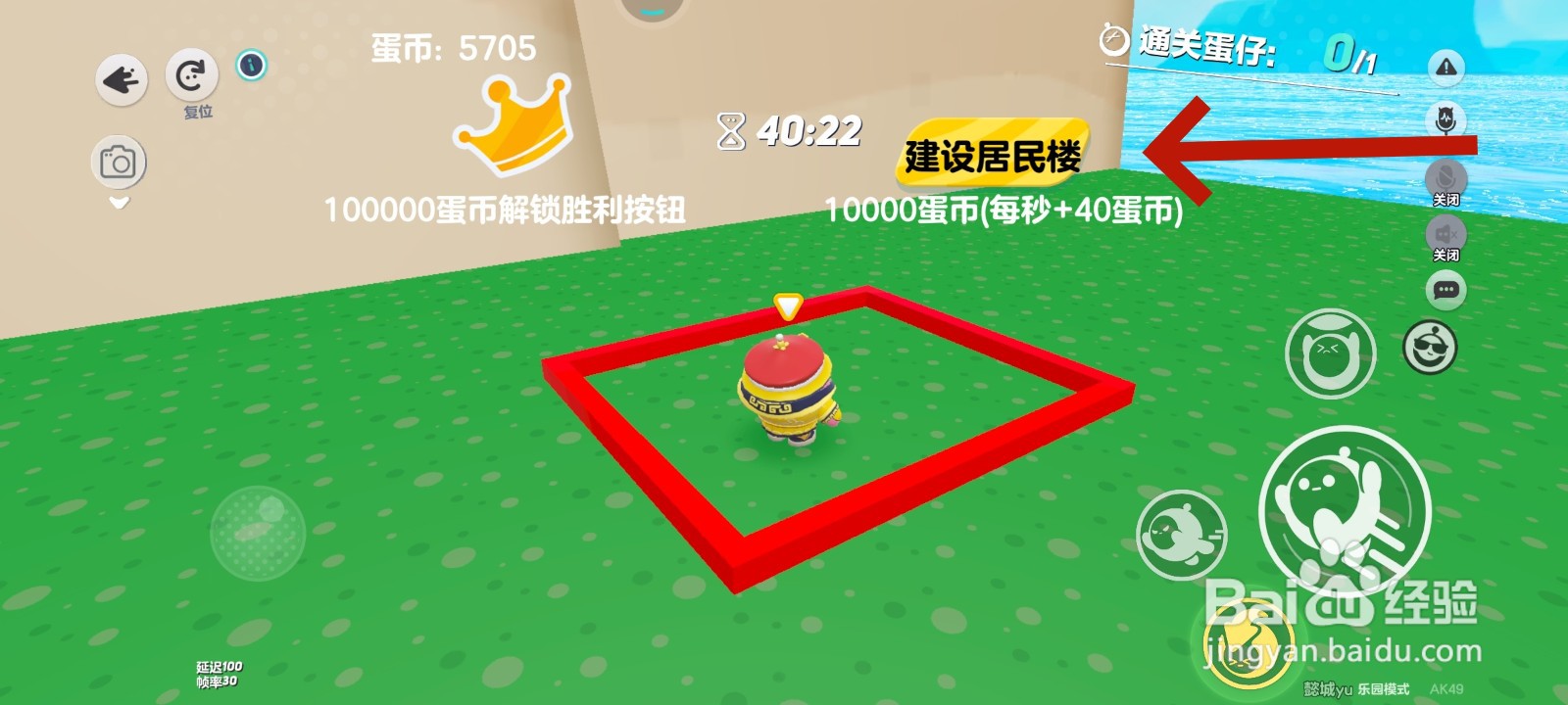 蛋仔派对游戏中建设居民楼的教程