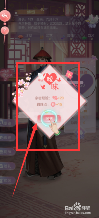 花之舞手游如何完成与知己的暧昧