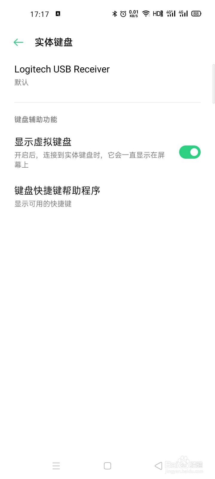 无线键盘连接手机后，百度输入法也可五笔录入
