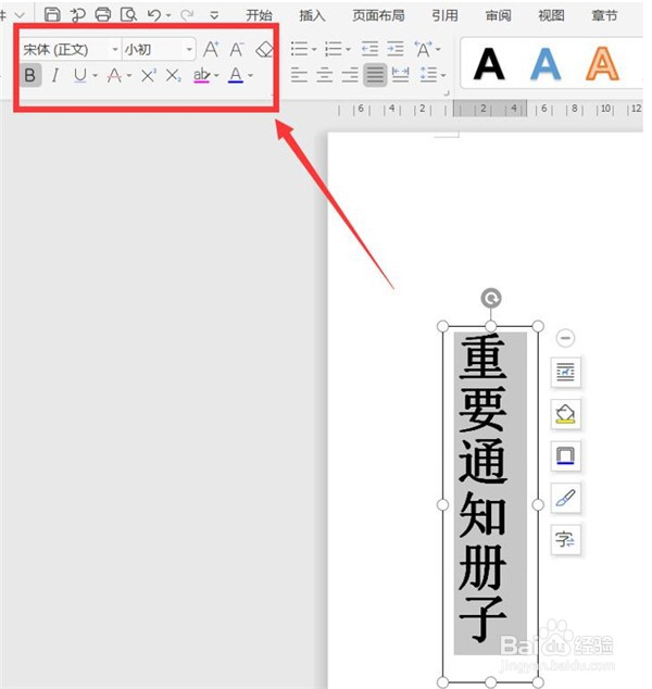 使用Word如何给文件夹设计侧面标签