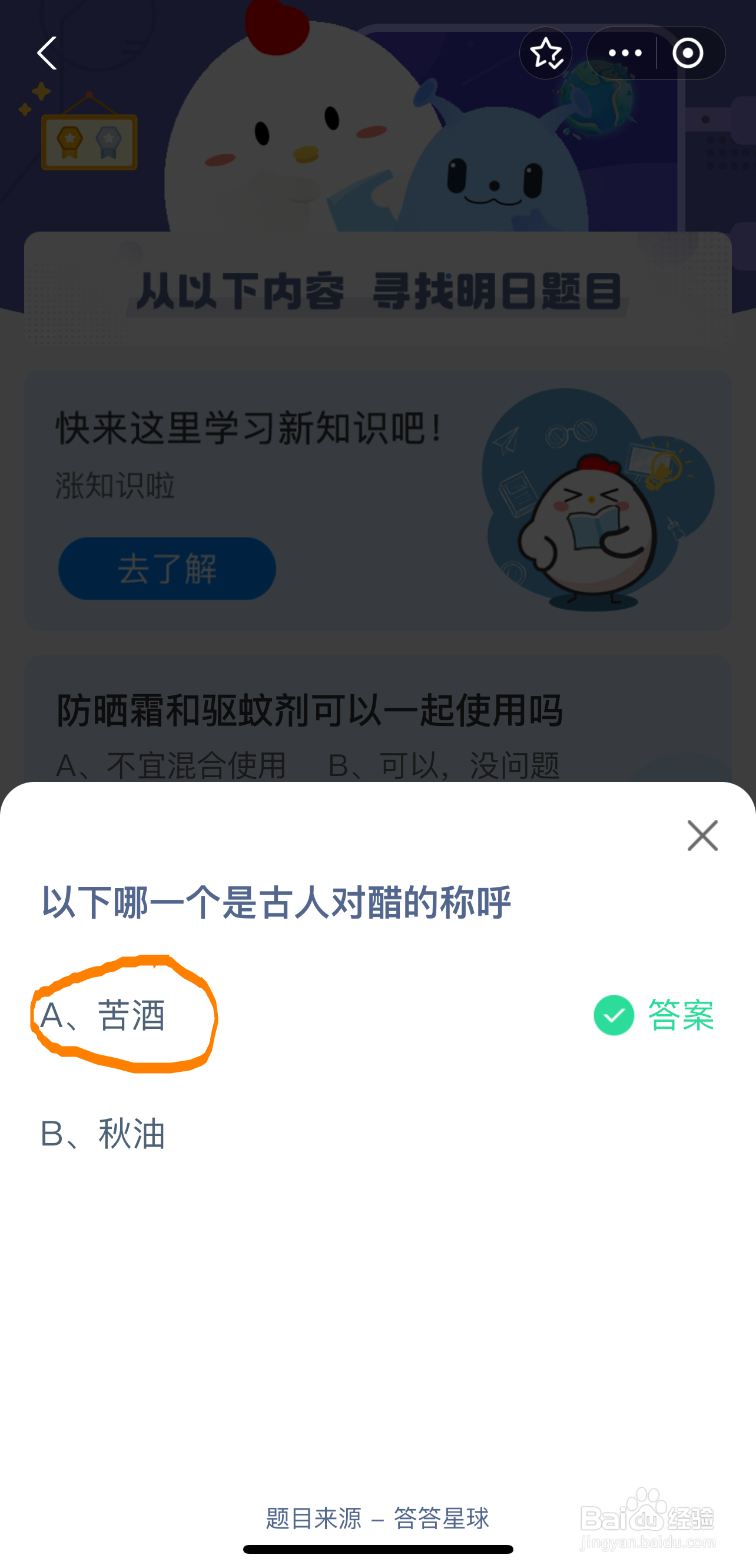 蚂蚁庄园今日答案最新2024年7月28日最新答案