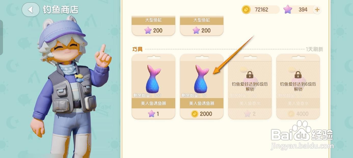 如何在心动小镇获取诱鱼器