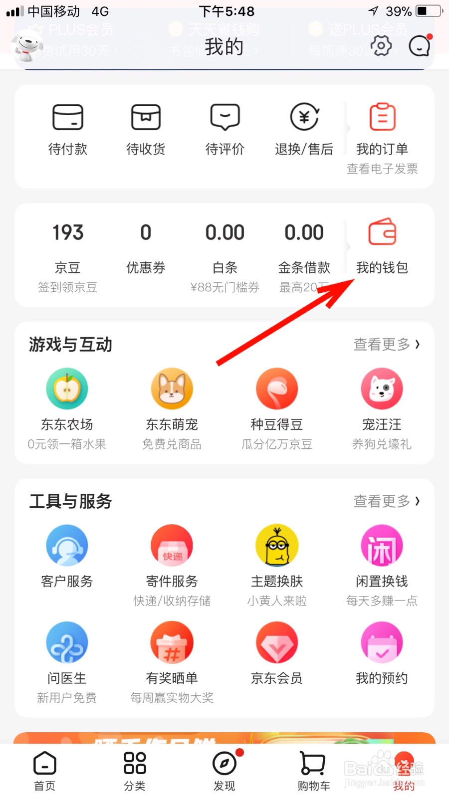 我们如何查询自己的京东积分