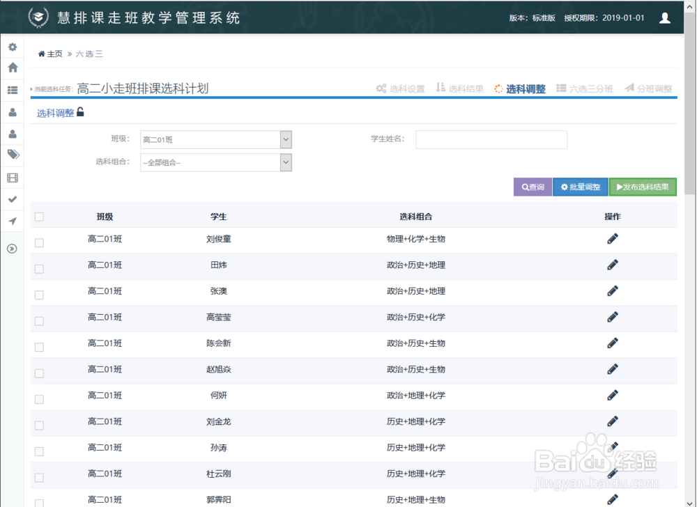 如何实现高中8个班的走班排课,【小走班】模式