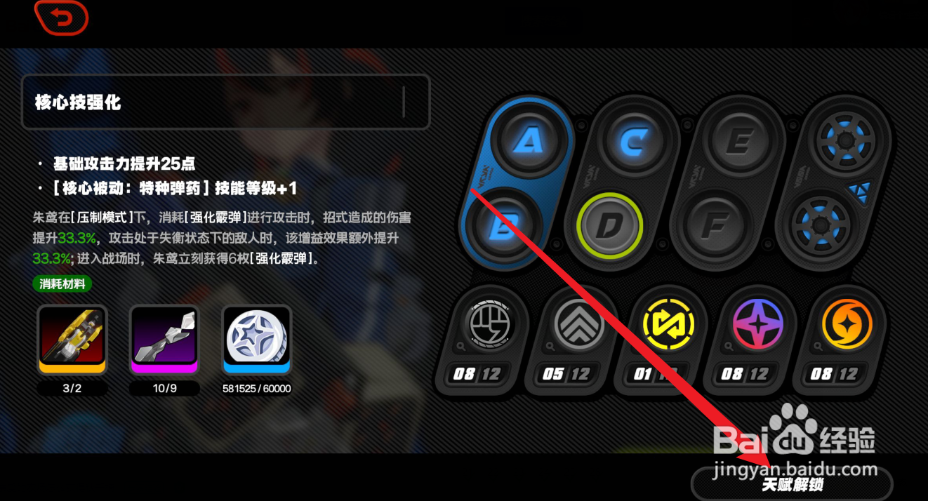 绝区零朱鸢天赋怎么解锁