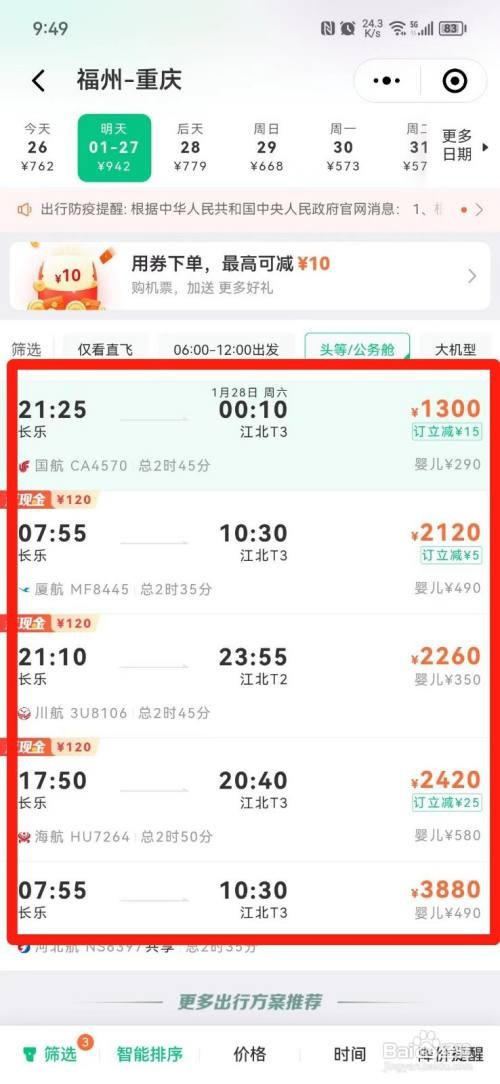 婴儿飞机票怎么订