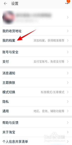 淘宝怎么查看我的档案