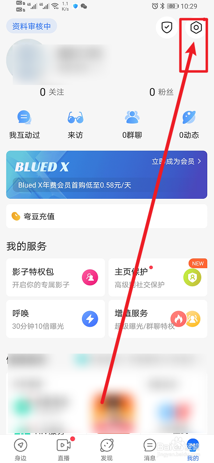 《Blued》App如何开启显示推送内容？