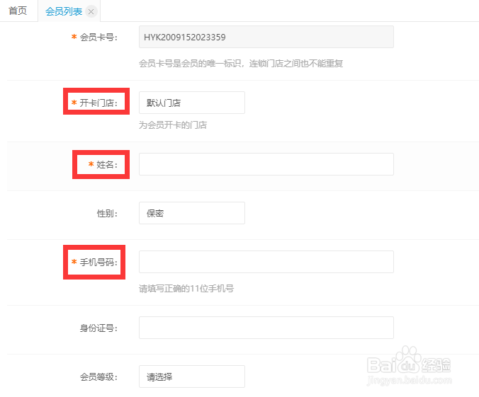 农资进销存管理系统-益佰农会员管理使用教程